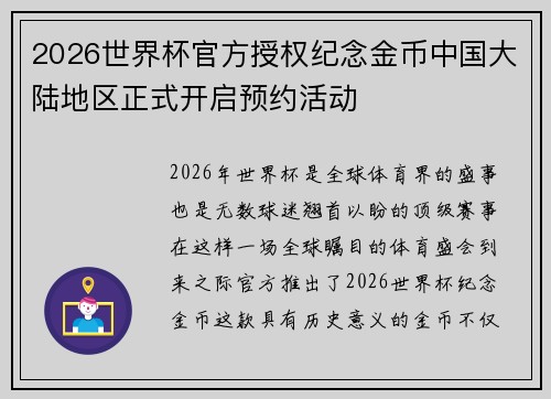 2026世界杯官方授权纪念金币中国大陆地区正式开启预约活动